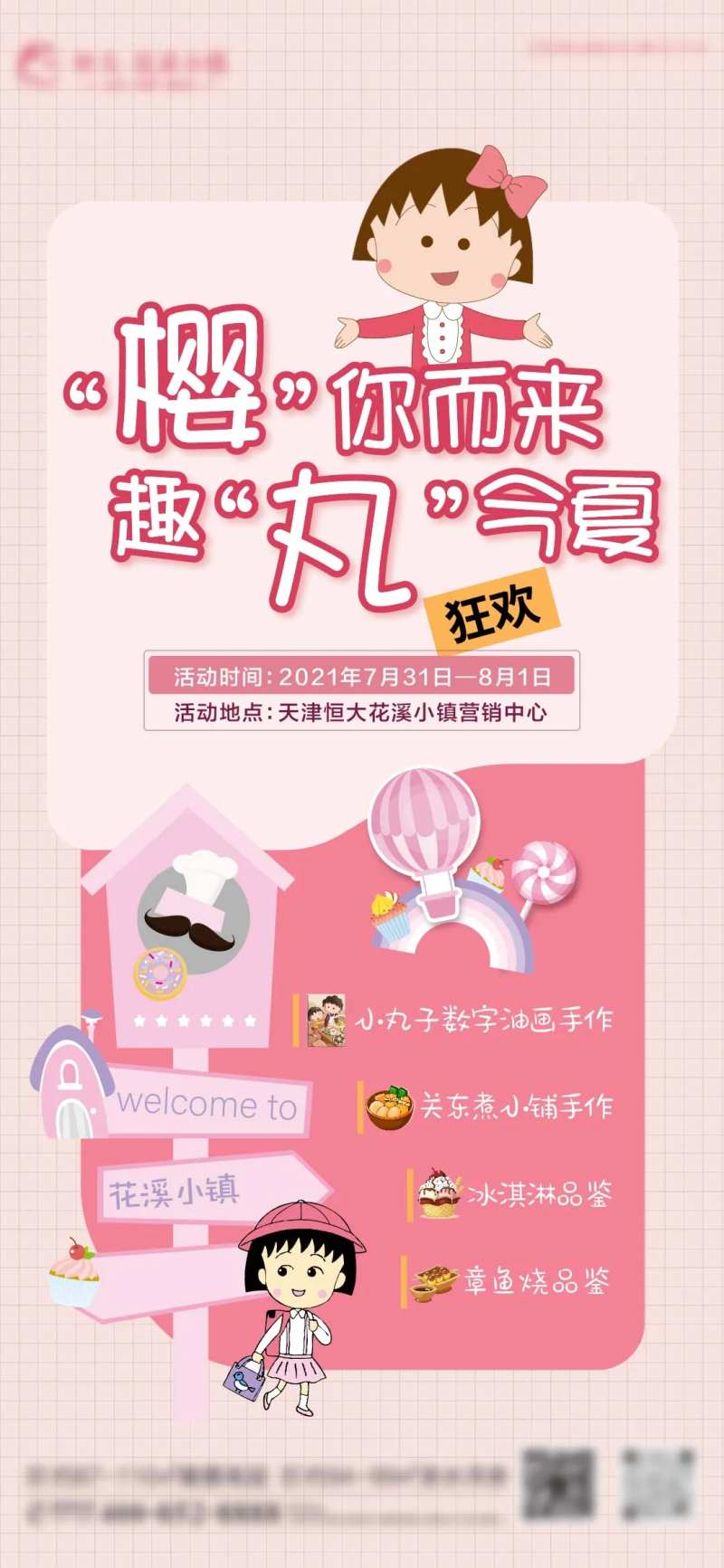 地产儿童亲子活动海报-采灵感-cailinggan.com