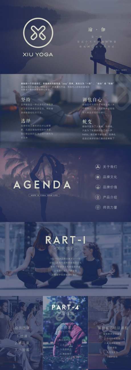 瑜伽品牌简约高级企业介绍修行PPT-采灵感-https://www.cailinggan.com/