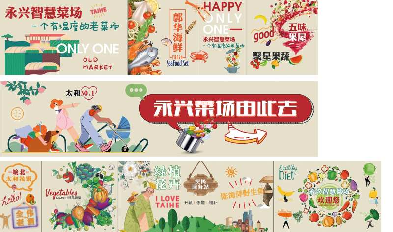 商场菜市场户外围挡-采灵感-cailinggan.com