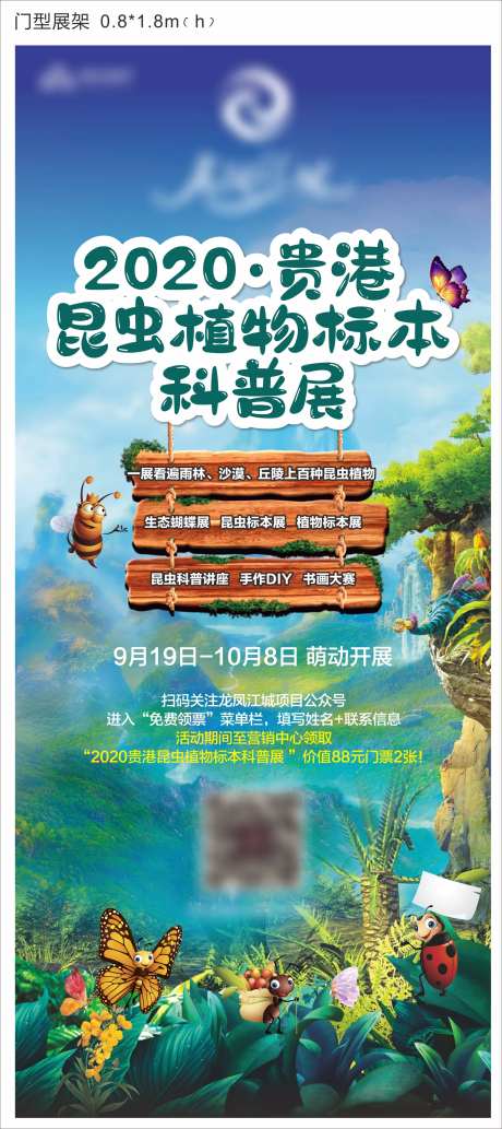 地产昆虫展展架-采灵感-https://www.cailinggan.com/