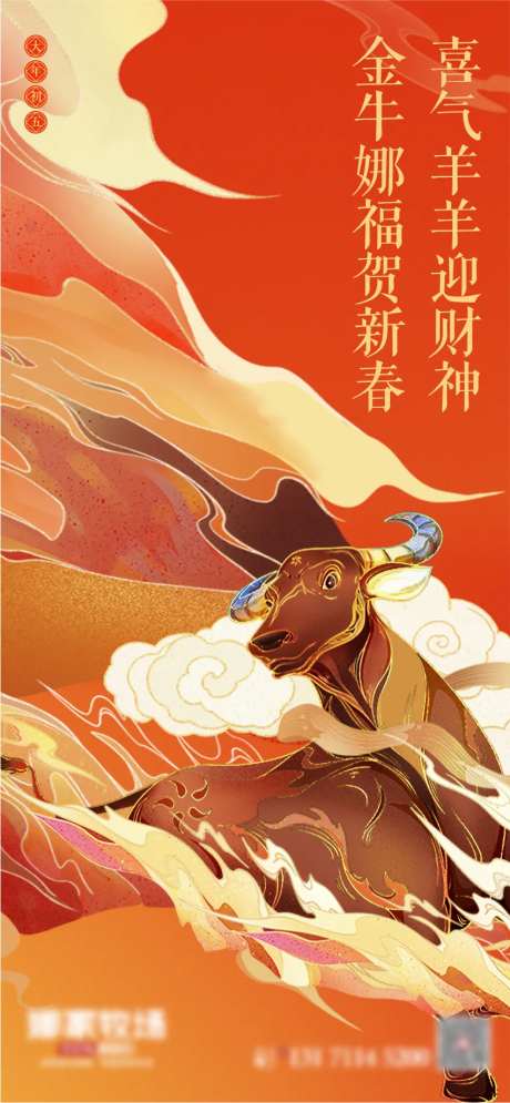 国潮牛年插画海报-采灵感-https://www.cailinggan.com/