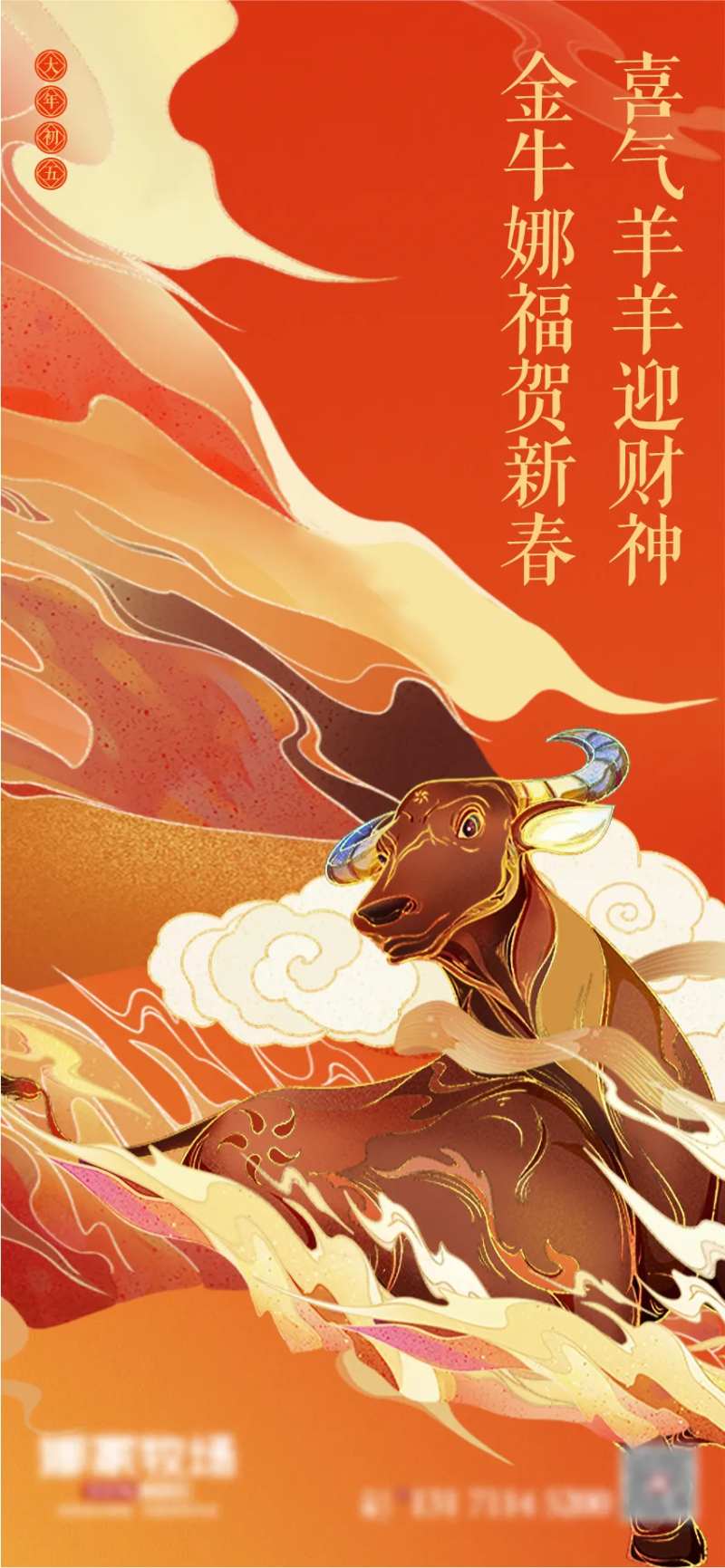 国潮牛年插画海报-采灵感-cailinggan.com
