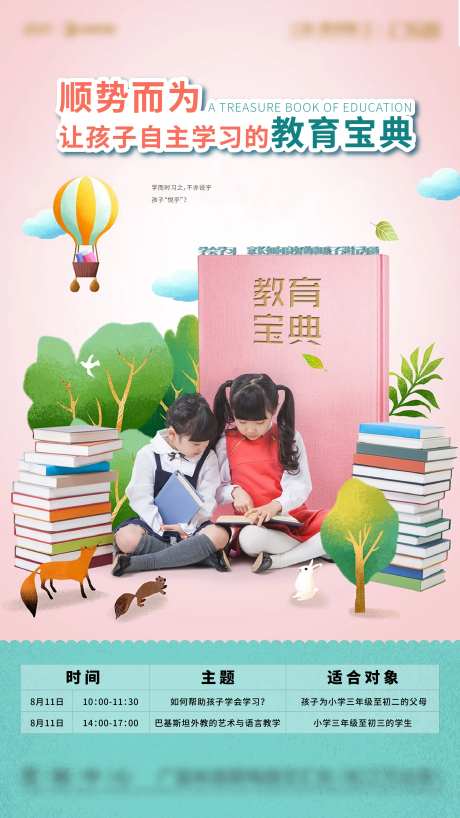 周末亲子教育宝典活动-采灵感-https://www.cailinggan.com/