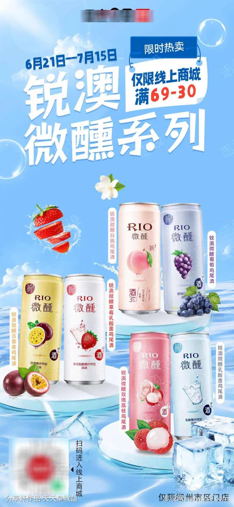 RIO微醺海报鸡尾酒海报-采灵感-cailinggan.com