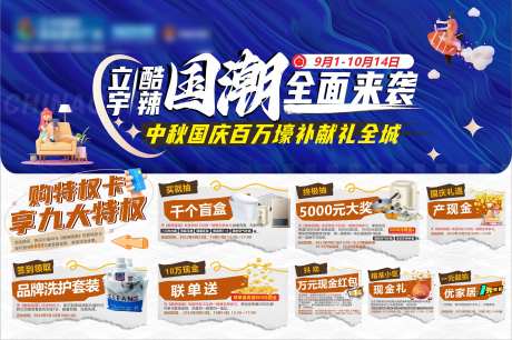 商场九大特权活动展板-采灵感-https://www.cailinggan.com/