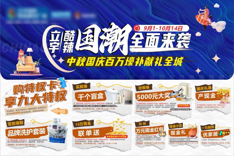 商场九大特权活动展板-采灵感-cailinggan.com