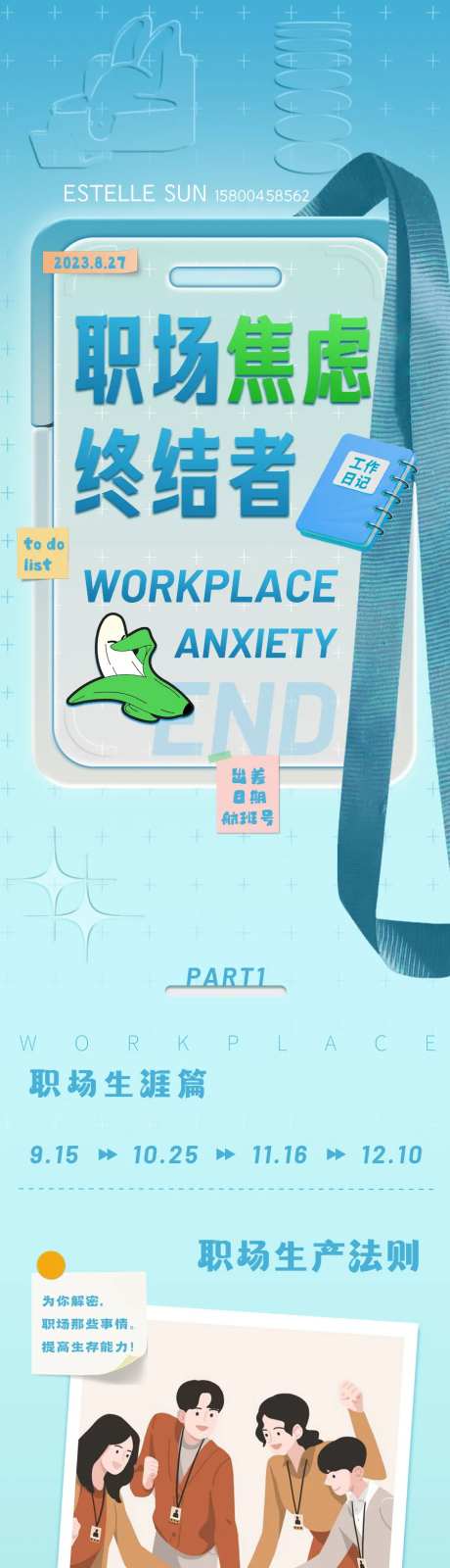 职场焦虑终结者-采灵感-https://www.cailinggan.com/