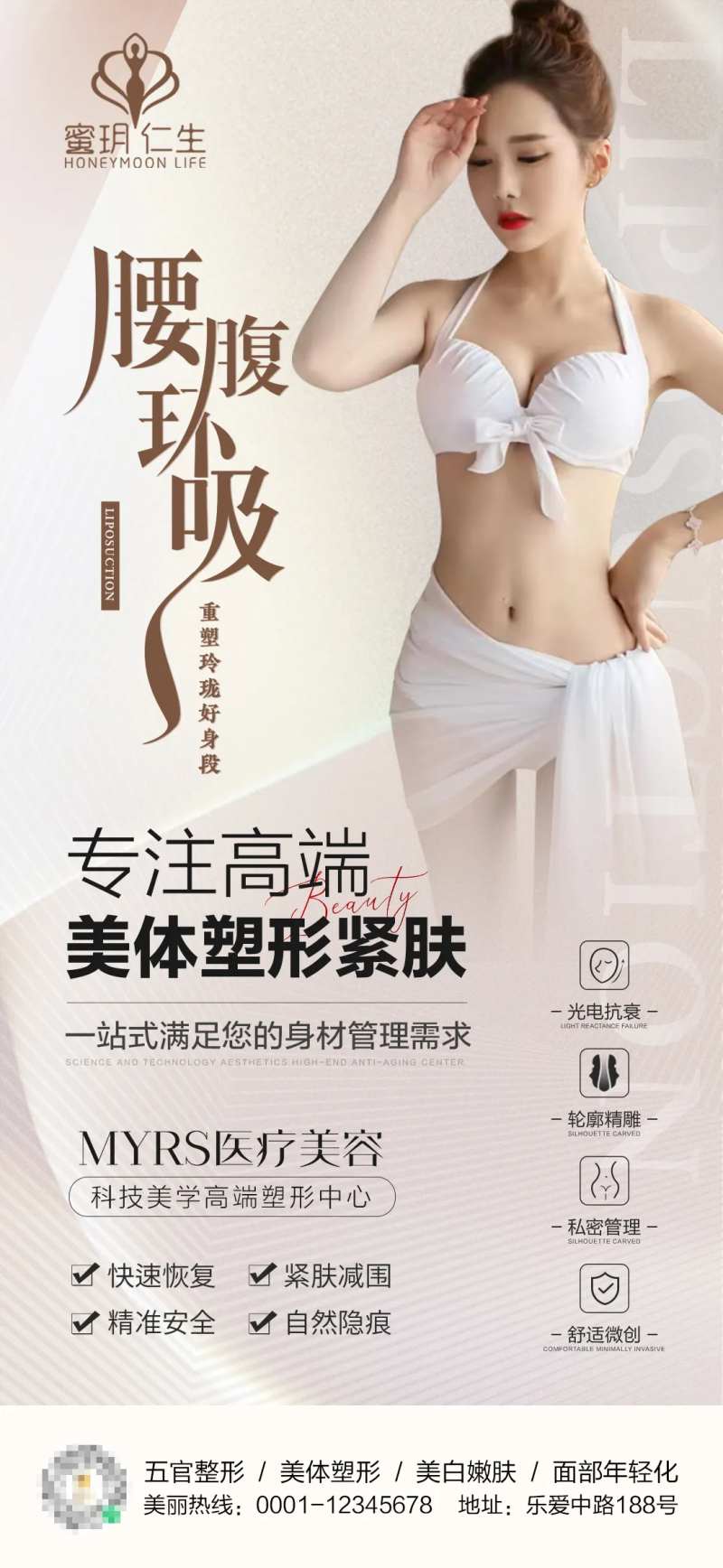腰腹环吸美体塑形海报-采灵感-cailinggan.com