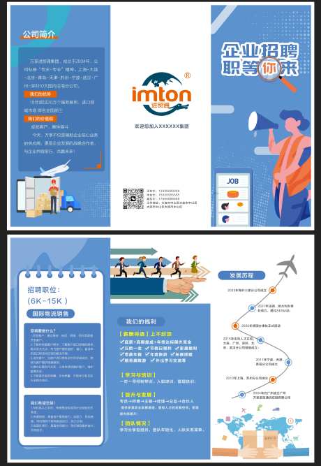物流招聘手三折页-采灵感-https://www.cailinggan.com/