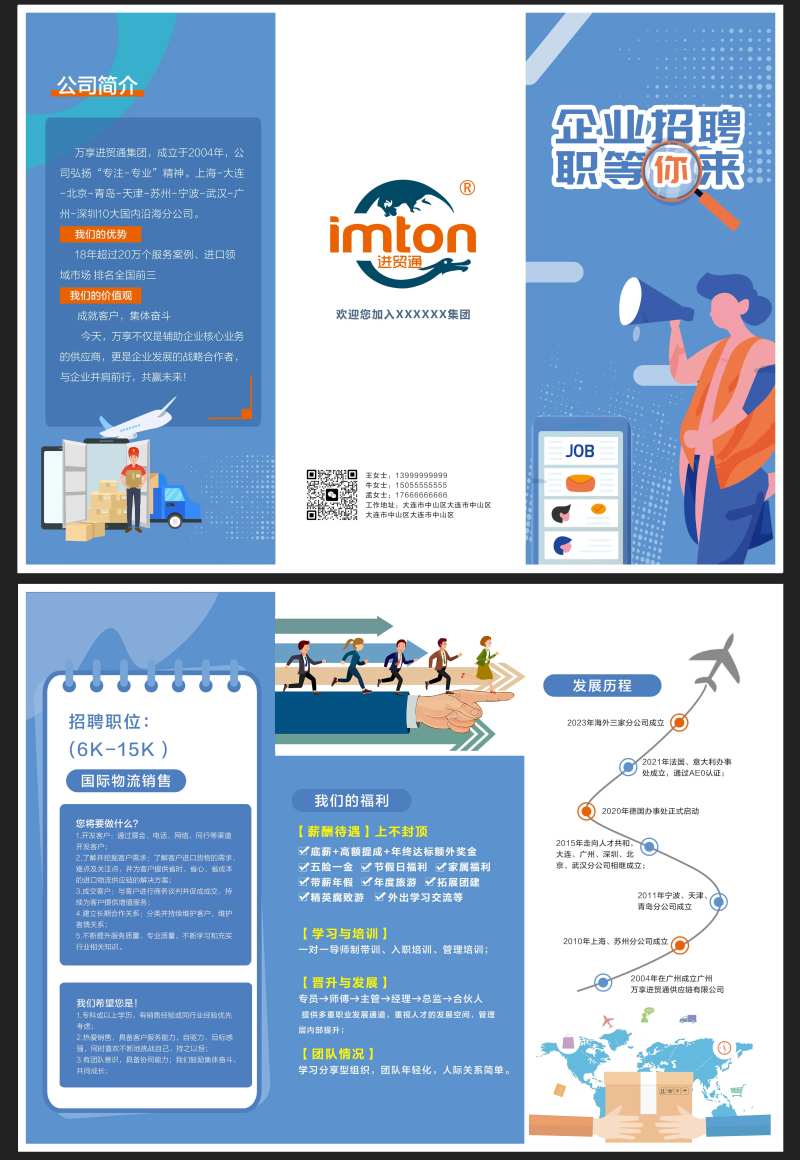 物流招聘手三折页-采灵感-cailinggan.com