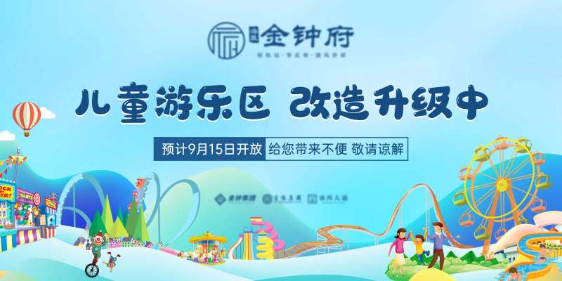 儿童乐园开放-采灵感-cailinggan.com