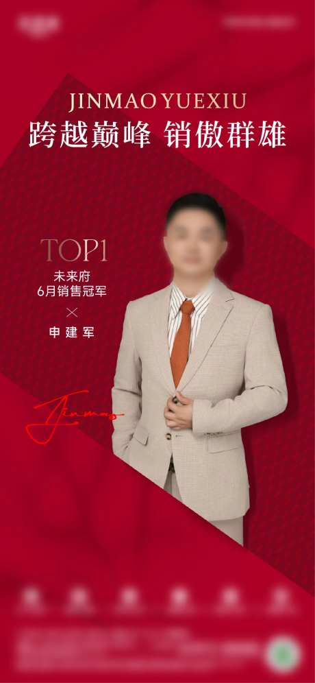 地产销售冠军海报-采灵感-https://www.cailinggan.com/