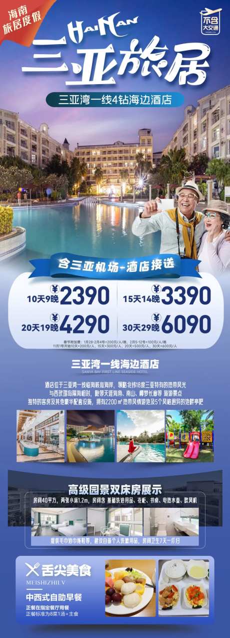 海南康养旅居三亚湾海报-采灵感-https://www.cailinggan.com/