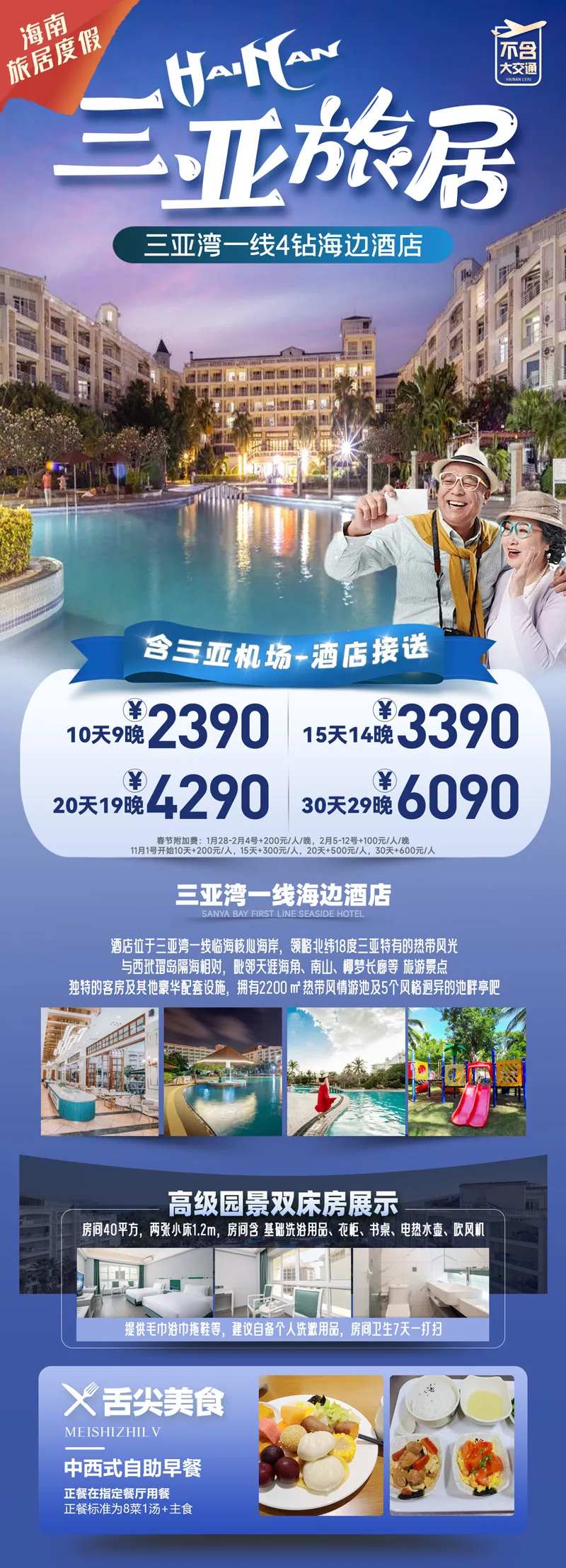 海南康养旅居三亚湾海报-采灵感-cailinggan.com