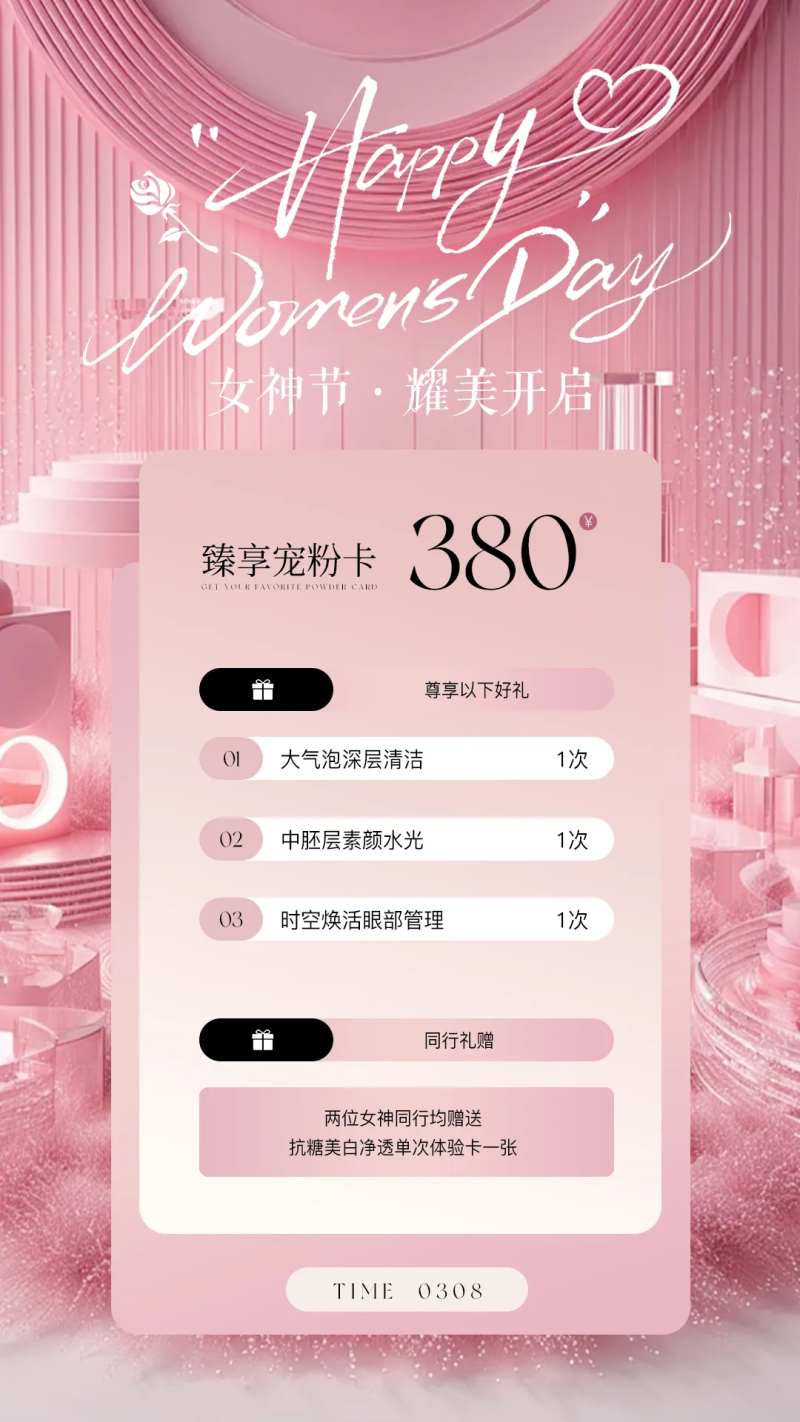 医美水光产品口服饮品高级感海报-采灵感-cailinggan.com
