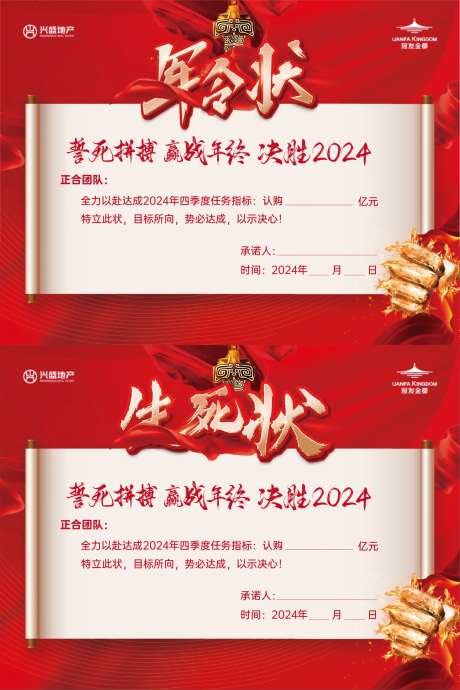 军令状 -采灵感-https://www.cailinggan.com/