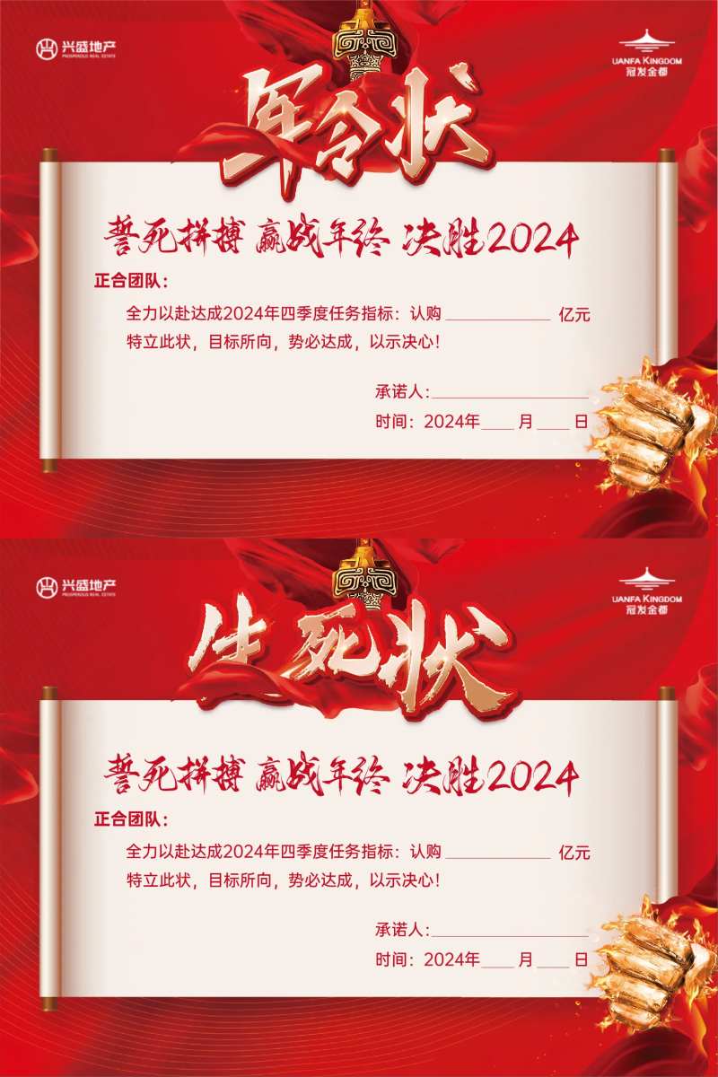 军令状 -采灵感-cailinggan.com