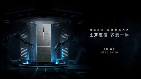 家用电器冰箱新品科技发布会议展板-采灵感-https://www.cailinggan.com/