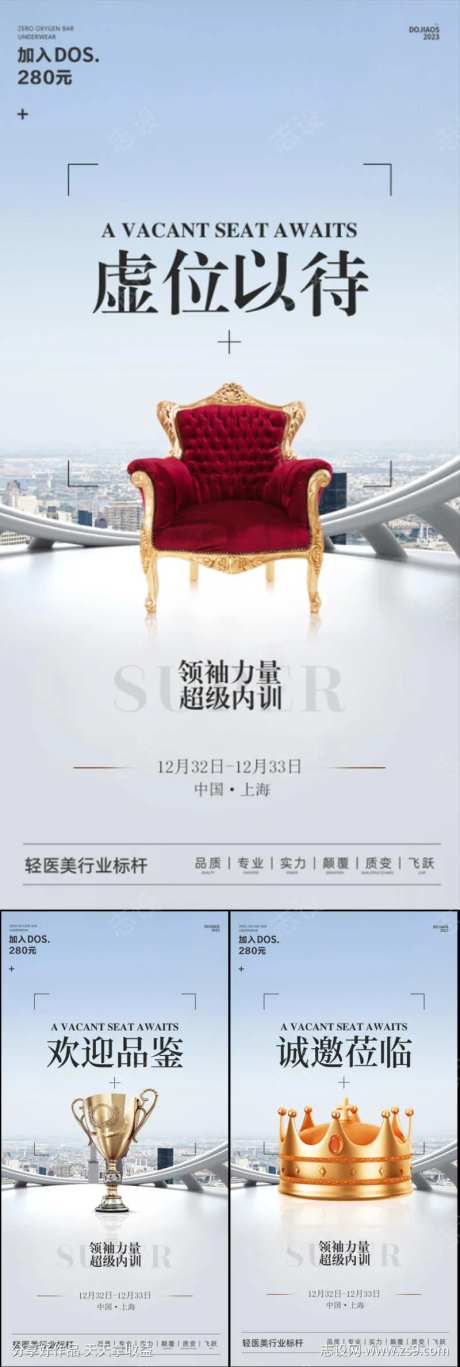 微商医美创业副业高端轻奢造势圈图海报-采灵感-cailinggan.com