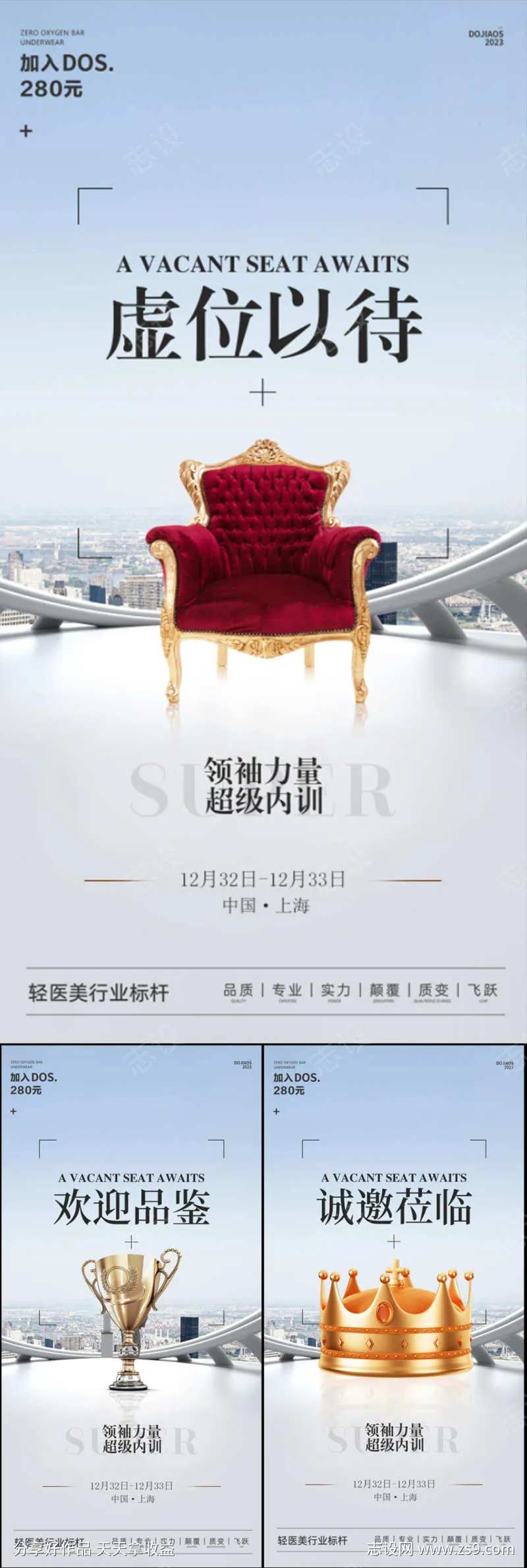 微商医美创业副业高端轻奢造势圈图海报-采灵感-cailinggan.com