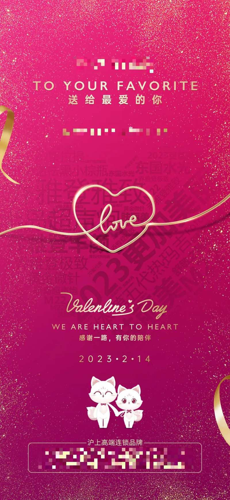 医美214情人节海报-采灵感-cailinggan.com