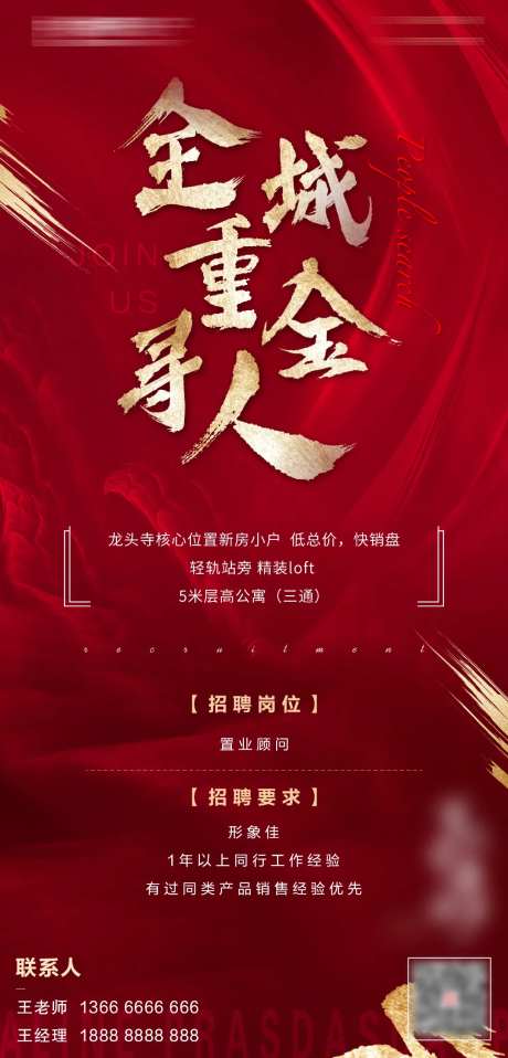 高薪招聘海报-采灵感-https://www.cailinggan.com/