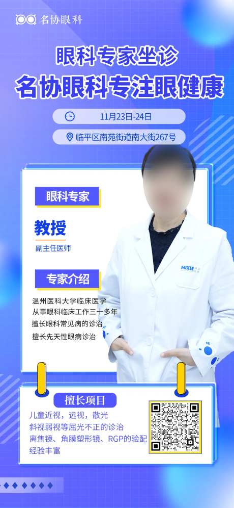 医疗儿科专家大咖医生直播坐诊海报-采灵感-https://www.cailinggan.com/