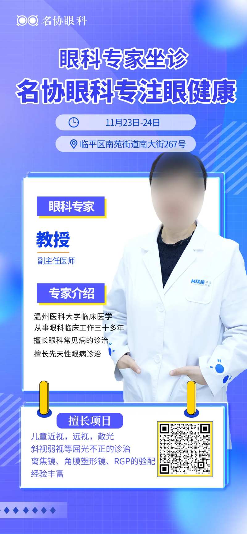 医疗儿科专家大咖医生直播坐诊海报-采灵感-cailinggan.com