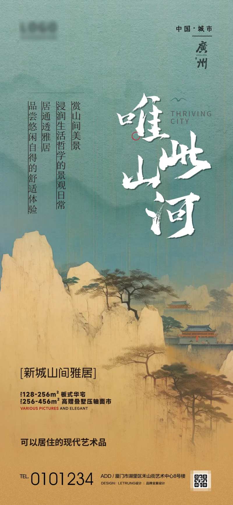 国风唯此山河地产宣传海报-采灵感-cailinggan.com