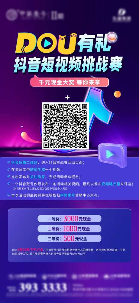 地产抖音活动促销特惠海报-采灵感-https://www.cailinggan.com/