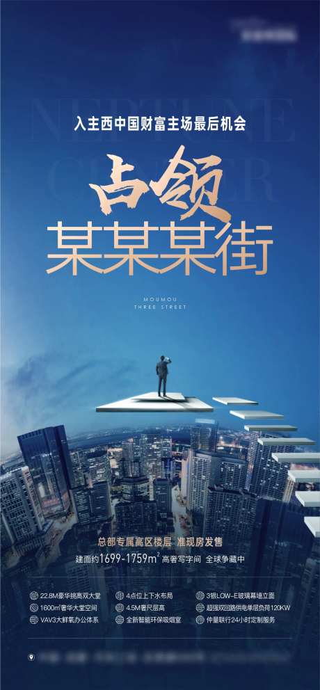 地产写字楼占领财富价值点海报-采灵感-https://www.cailinggan.com/