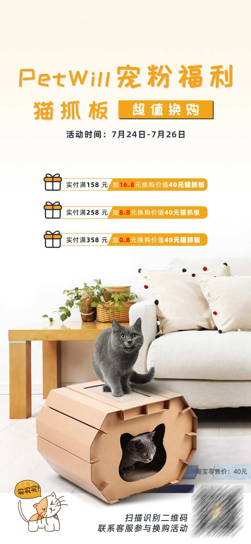 猫粮主食冻干换购活动促销单图海报-采灵感-cailinggan.com