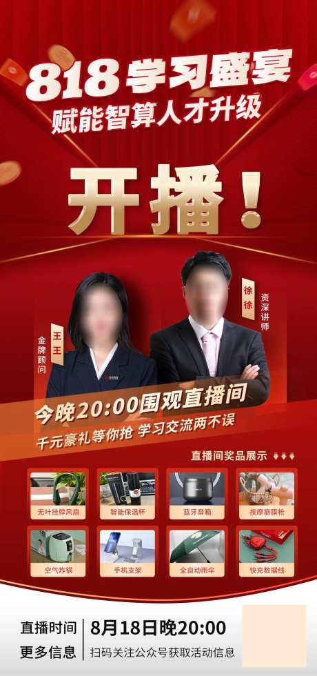 红色促销开播海报-采灵感-https://www.cailinggan.com/