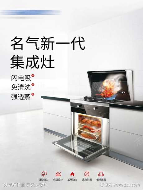厨房集成灶广告-采灵感-https://www.cailinggan.com/