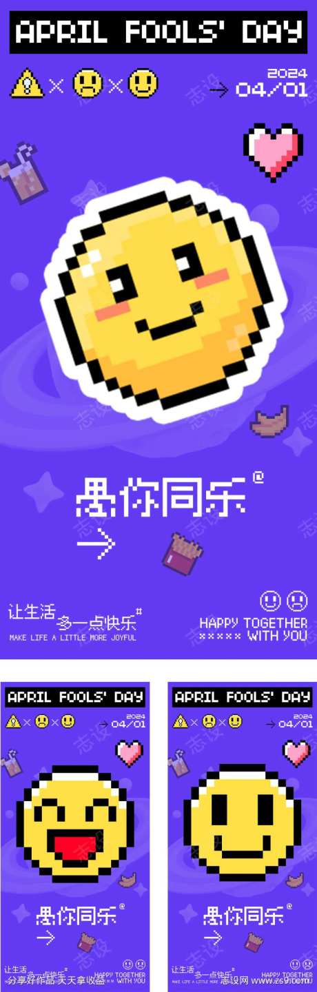 愚人节像素风海报-采灵感-https://www.cailinggan.com/