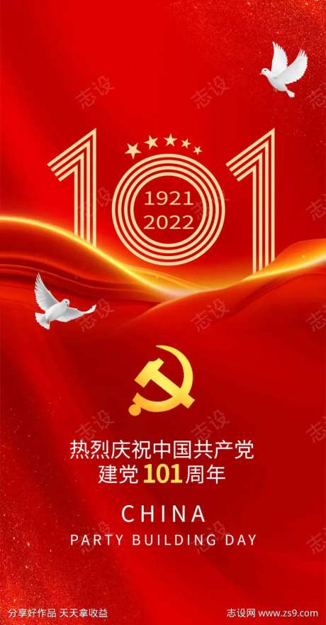 七一建党节日周年党建党徽庆祝海报-采灵感-https://www.cailinggan.com/