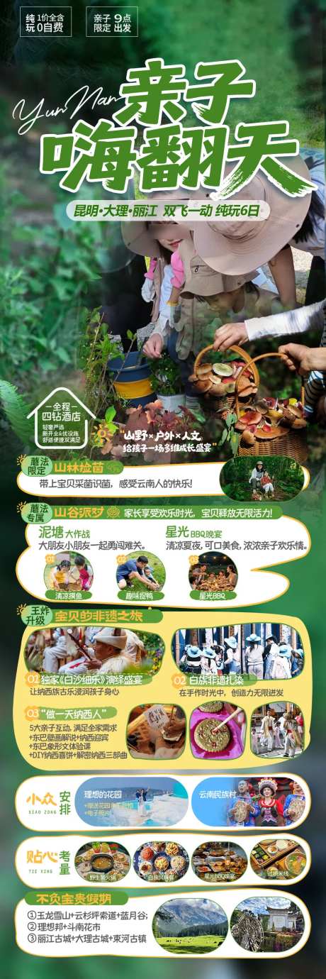 云南旅游景点清新感旅游海报-采灵感-https://www.cailinggan.com/