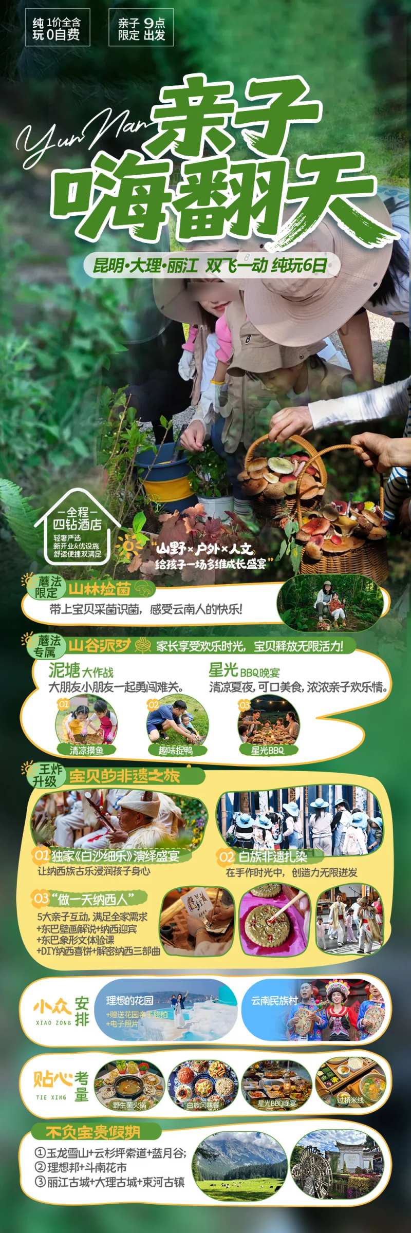 云南旅游景点清新感旅游海报-采灵感-cailinggan.com