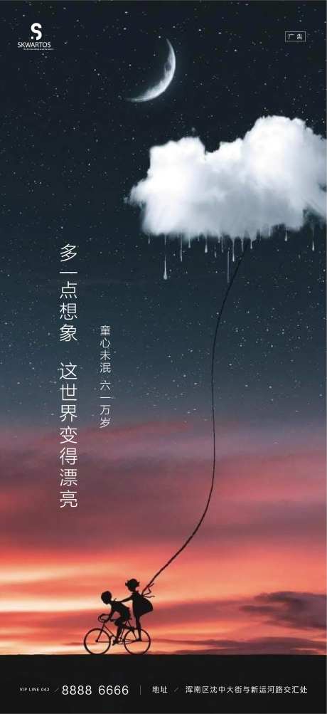 儿童节海报-采灵感-cailinggan.com