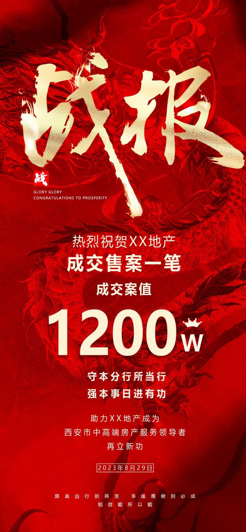 战报海报-采灵感-cailinggan.com