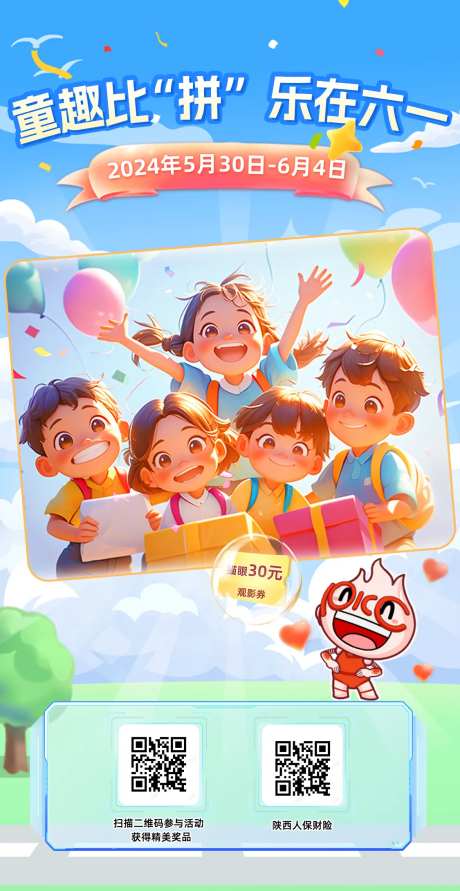 六一儿童海报-采灵感-https://www.cailinggan.com/