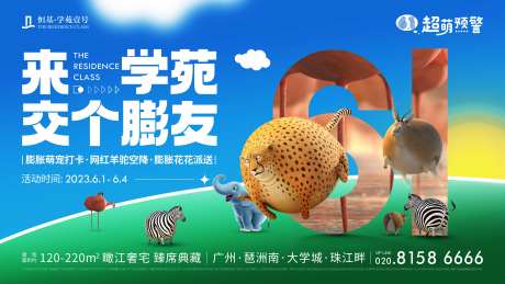 膨胀动物节活动背景板-采灵感-https://www.cailinggan.com/