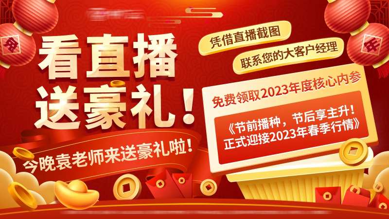 看直播送豪礼展板-采灵感-cailinggan.com
