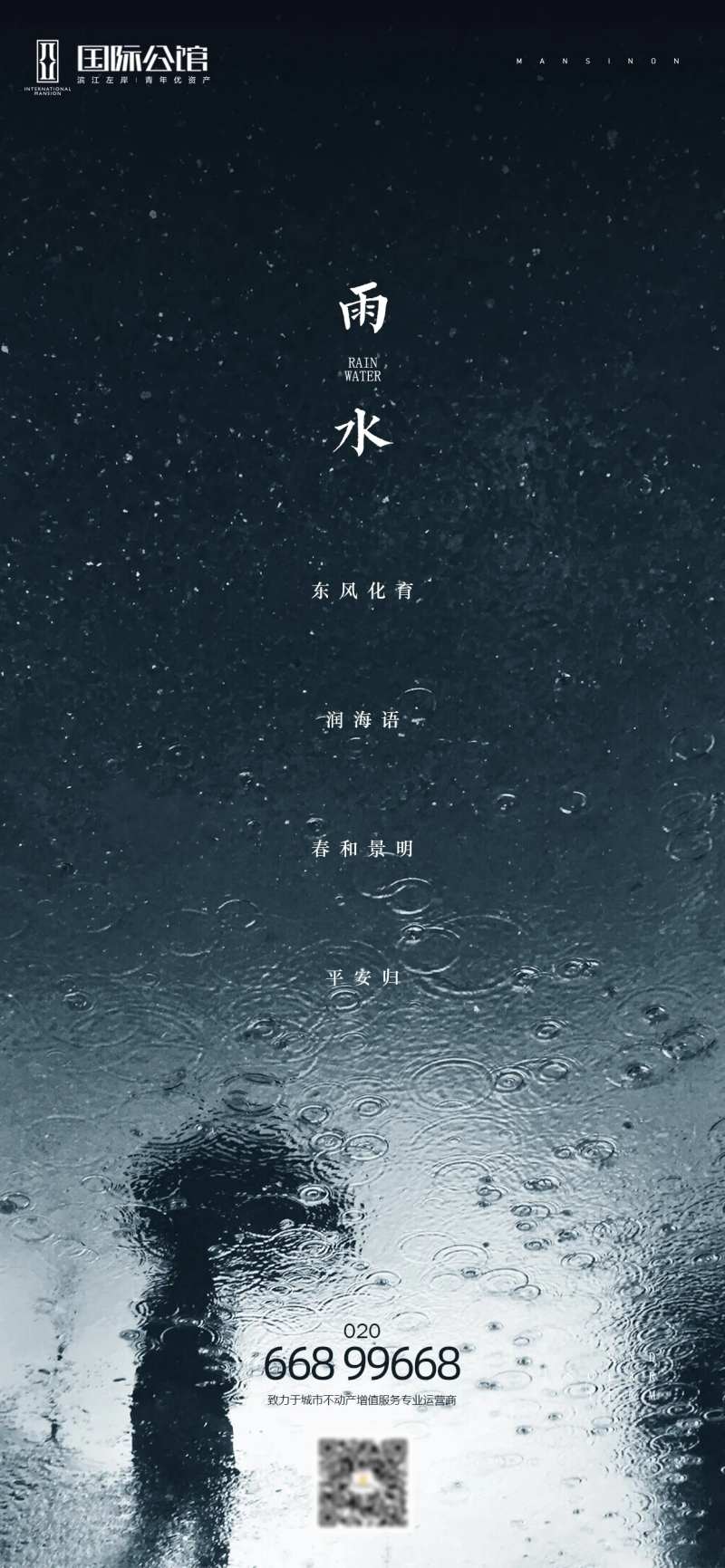 雨水季节海报-采灵感-cailinggan.com