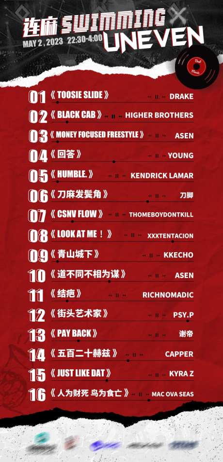 酒吧夜店派对歌单海报-采灵感-https://www.cailinggan.com/