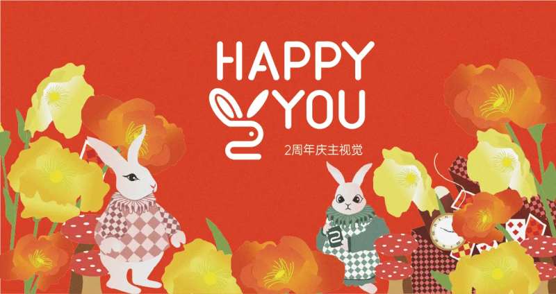 商业爱丽丝周年庆活动背景板-采灵感-cailinggan.com