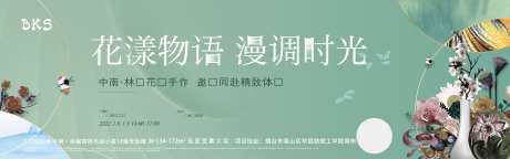 地产插花手作海报-采灵感-https://www.cailinggan.com/