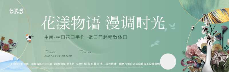 地产插花手作海报-采灵感-cailinggan.com