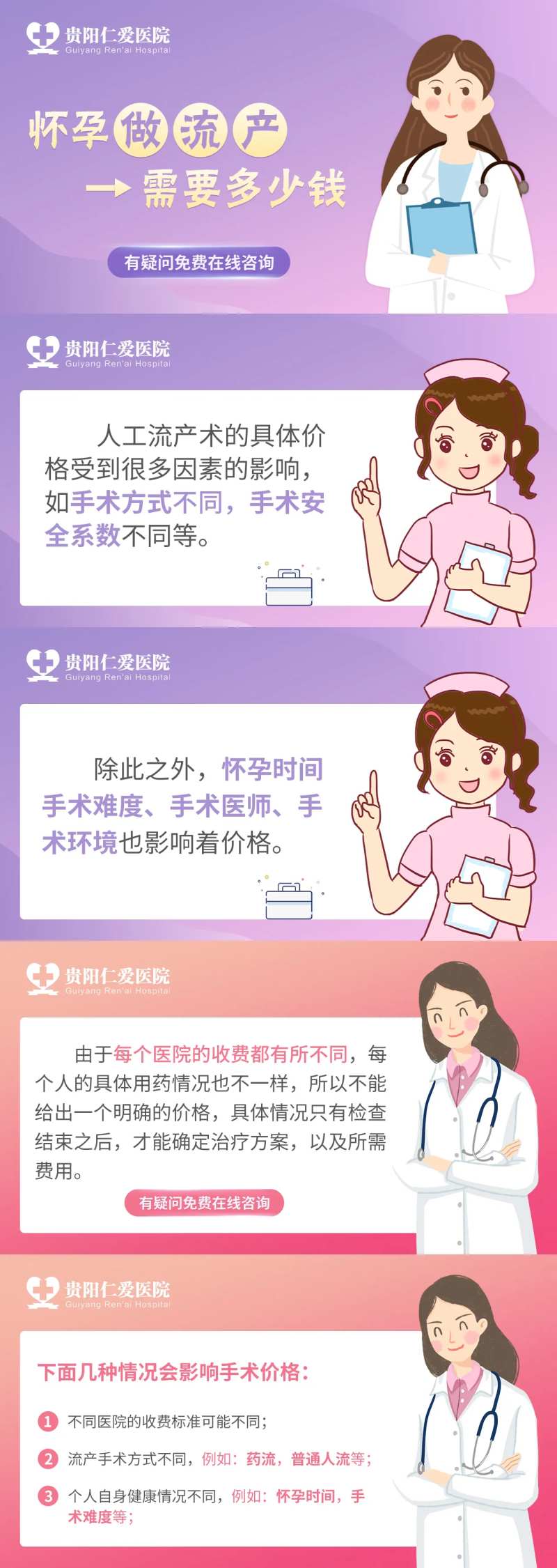 怀孕做流产医疗banner推广图-采灵感-cailinggan.com