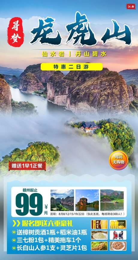 龙虎山旅游海报-采灵感-https://www.cailinggan.com/